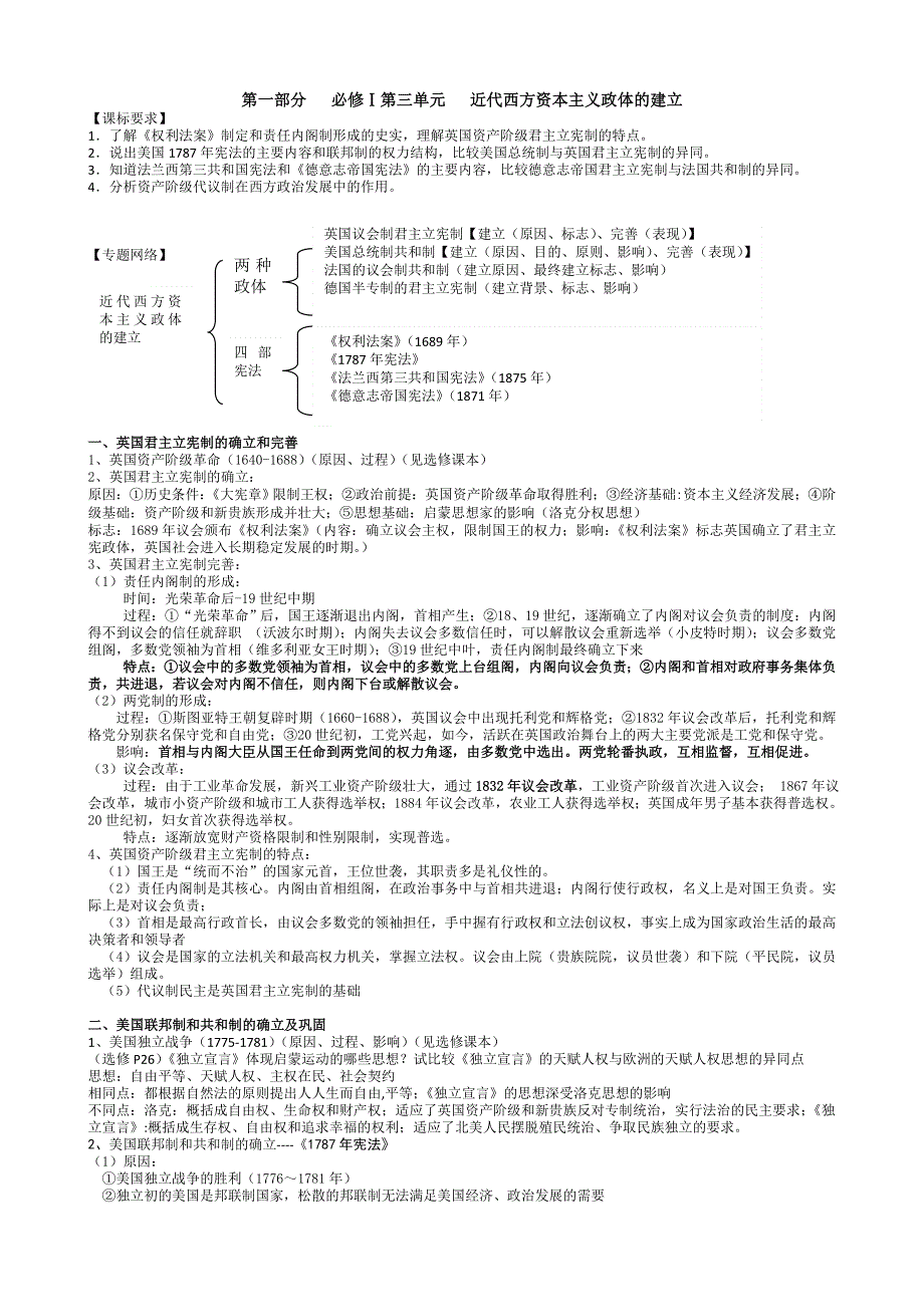 广东省东莞市麻涌中学高三历史复习材料：专题十 近代西方资本主义政体的建立 .doc_第1页