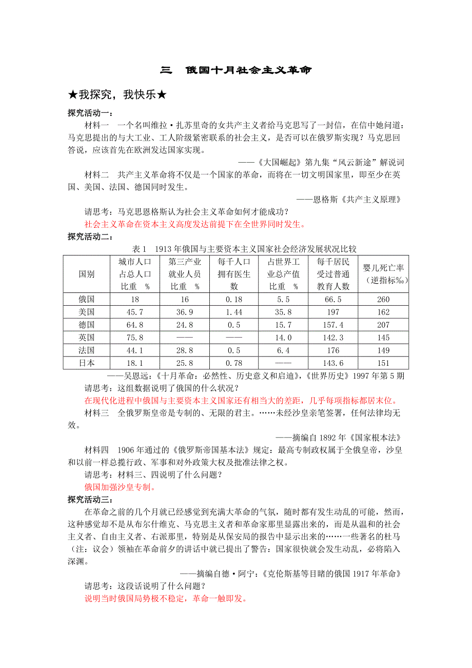 2013年高一历史学案3：8.3 俄国十月社会主义革命（人民版必修1）.doc_第1页