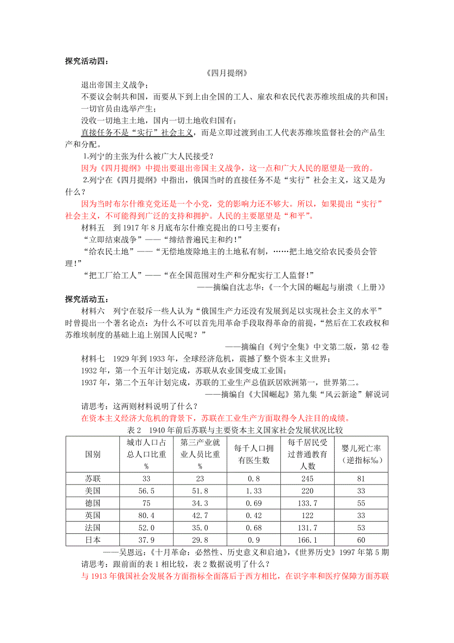 2013年高一历史学案3：8.3 俄国十月社会主义革命（人民版必修1）.doc_第2页