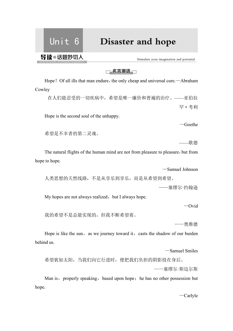 2020-2021学年外研版（2019）高中英语 必修第三册学案： UNIT 6　DISASTER AND HOPE 导读&话题妙切入 WORD版含解析.doc_第1页