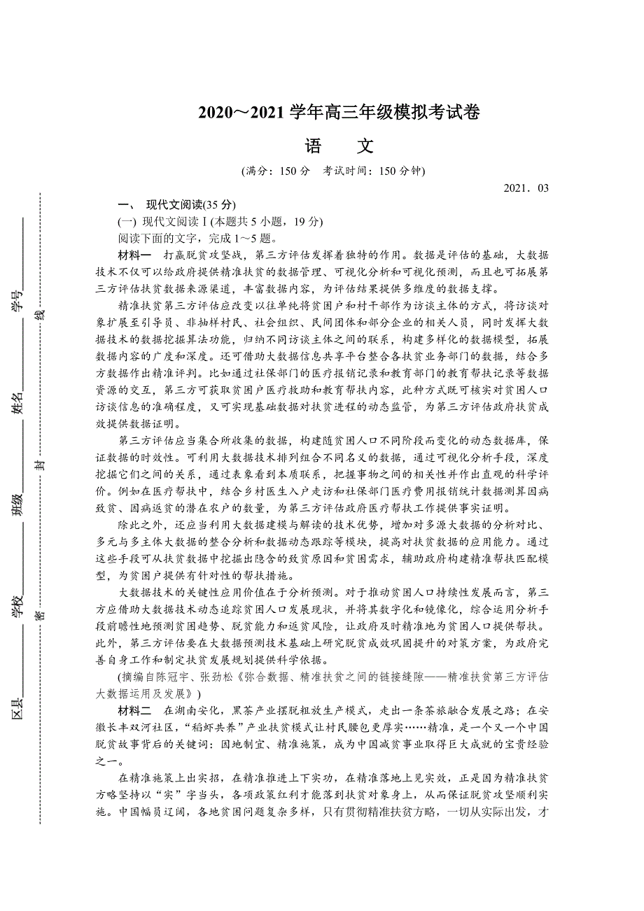 《发布》江苏省南通、连云港等七市2021届高三下学期3月模拟考试（一模） 语文 WORD版含答案.DOCX_第1页