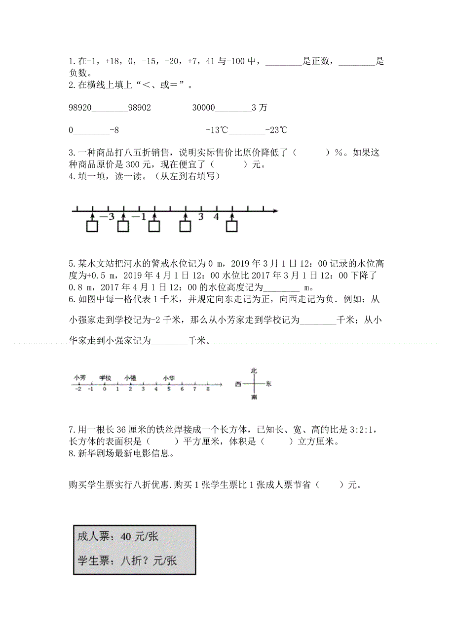 冀教版数学六年级下学期期末综合素养提升卷【易错题】.docx_第2页