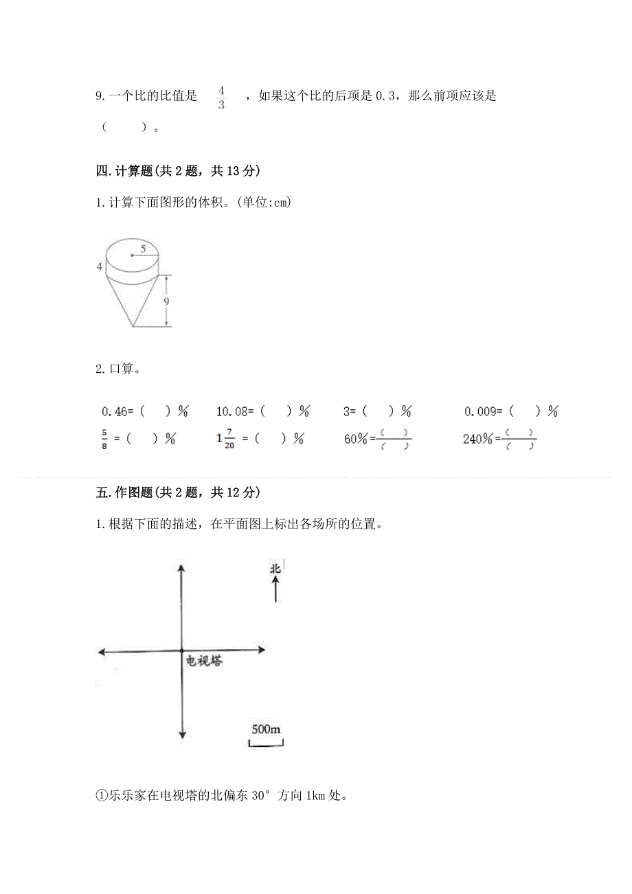 冀教版数学六年级下学期期末综合素养提升卷【易错题】.docx_第3页