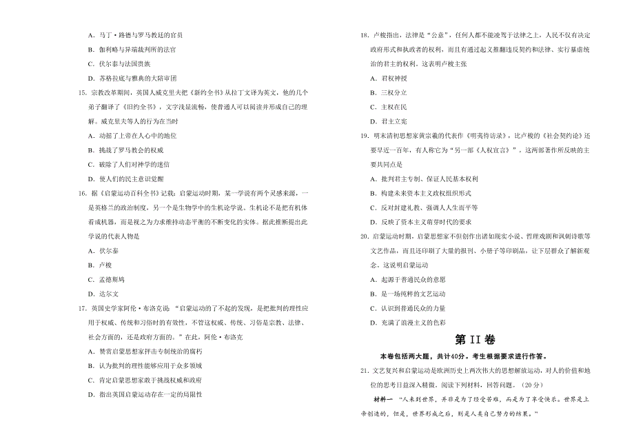 人教版高中历史必修三第二单元西方人文精神的起源及其发展单元测试（二） WORD版含答案.doc_第3页