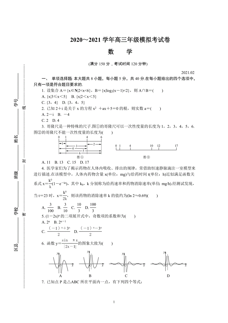 《发布》江苏省南通、徐州、宿迁、淮安、泰州、镇江六市2021届高三下学期第一次模拟考试 数学 WORD版含答案.DOC_第1页