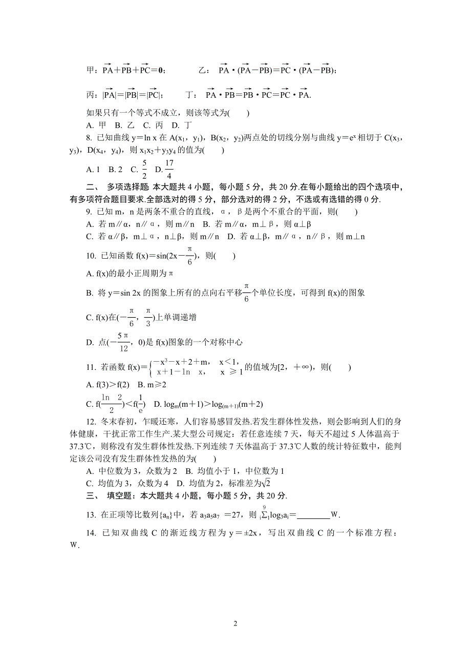 《发布》江苏省南通、徐州、宿迁、淮安、泰州、镇江六市2021届高三下学期第一次模拟考试 数学 WORD版含答案.DOC_第2页