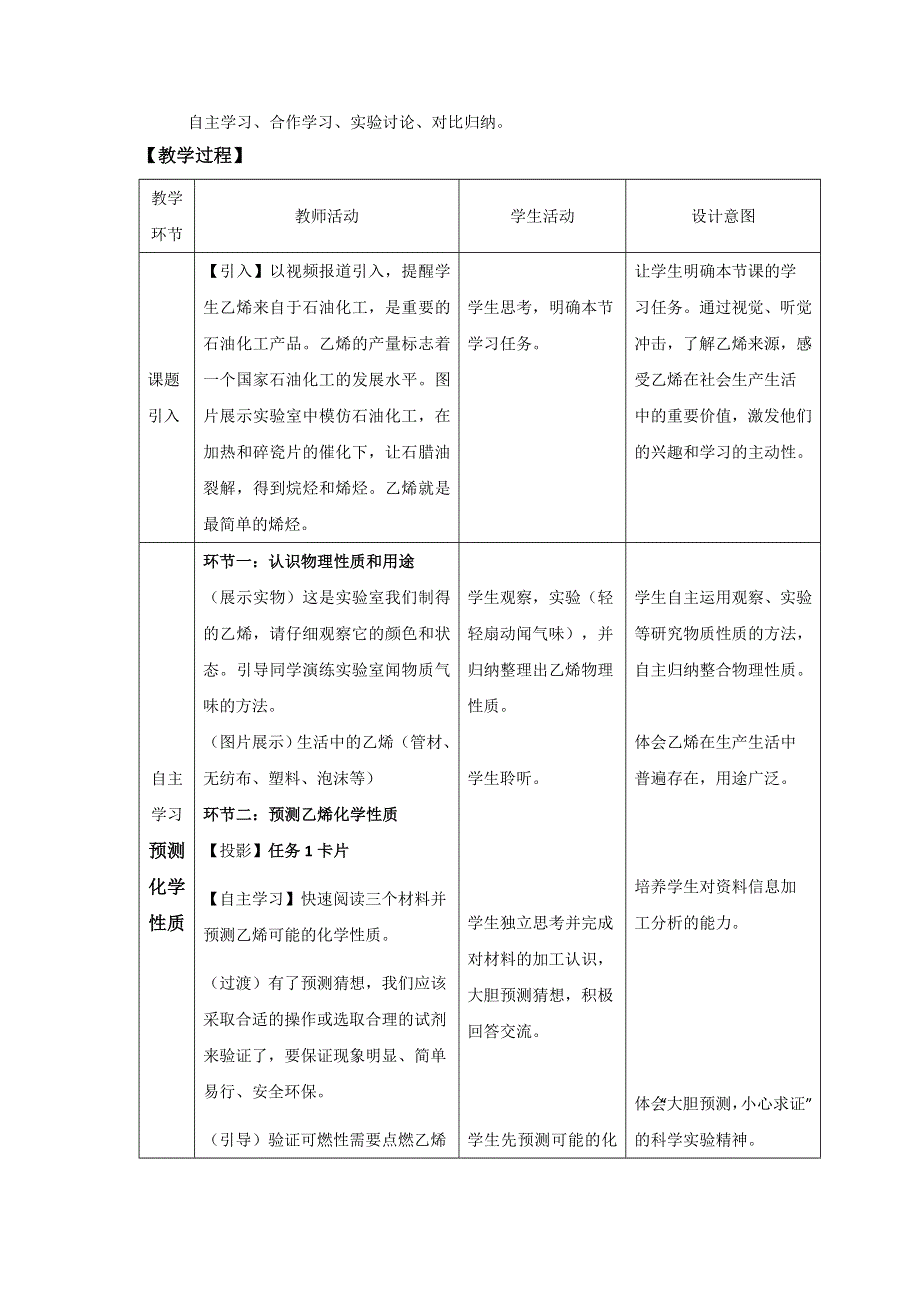 山东省实验中学高一化学必修二教学设计：3-2 乙烯 第一课时.doc_第2页