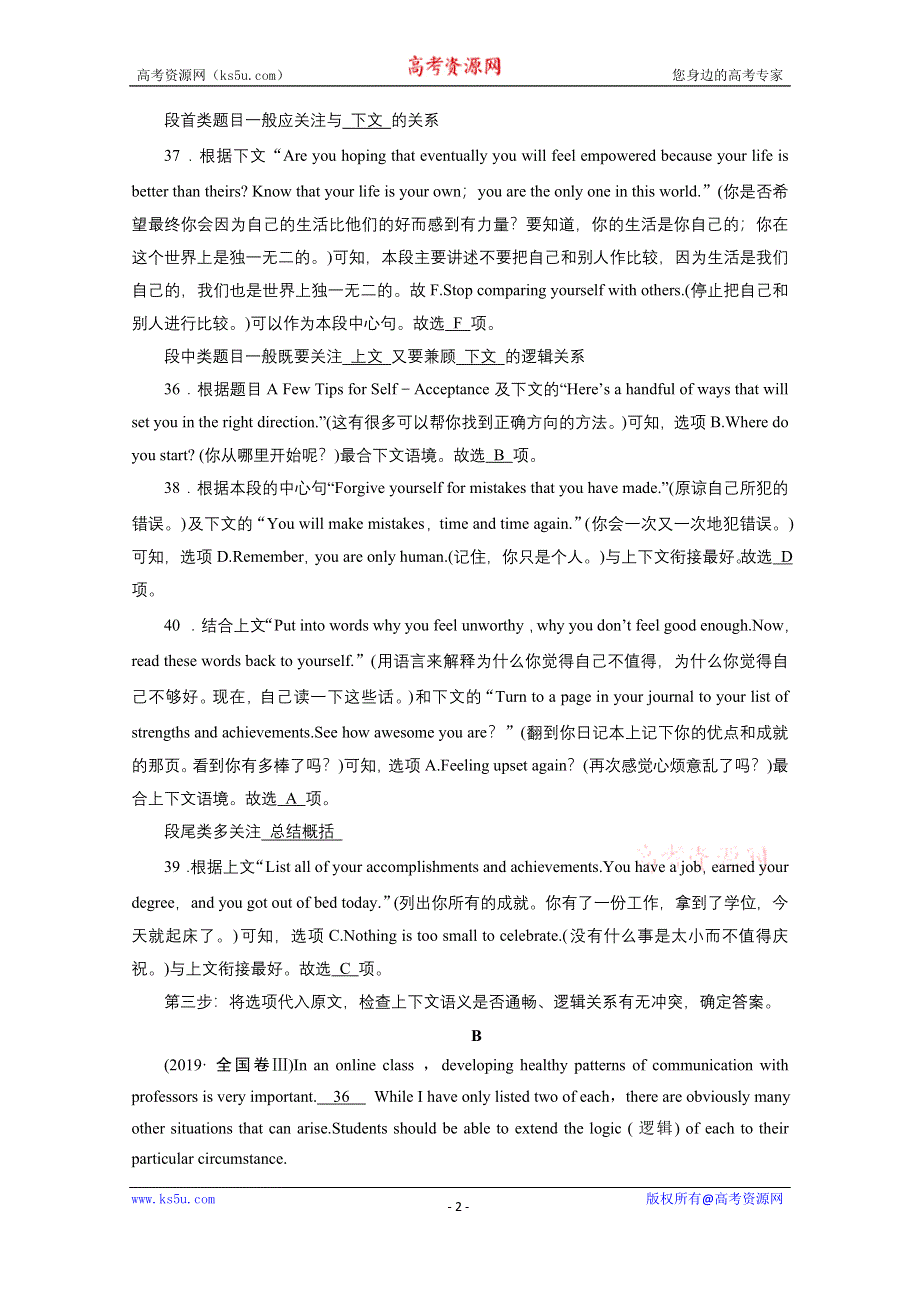 2021届高考二轮英语人教版训练：模块2 专题2 实战导引 WORD版含解析.doc_第2页