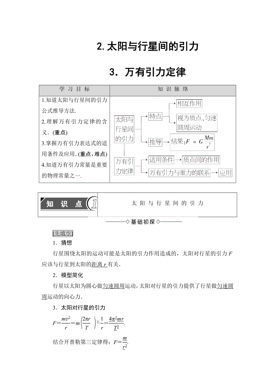 2018版高中物理人教版必修2教案：第6章 2-太阳与行星间的引力 3．万有引力定律 WORD版含答案.doc_第1页