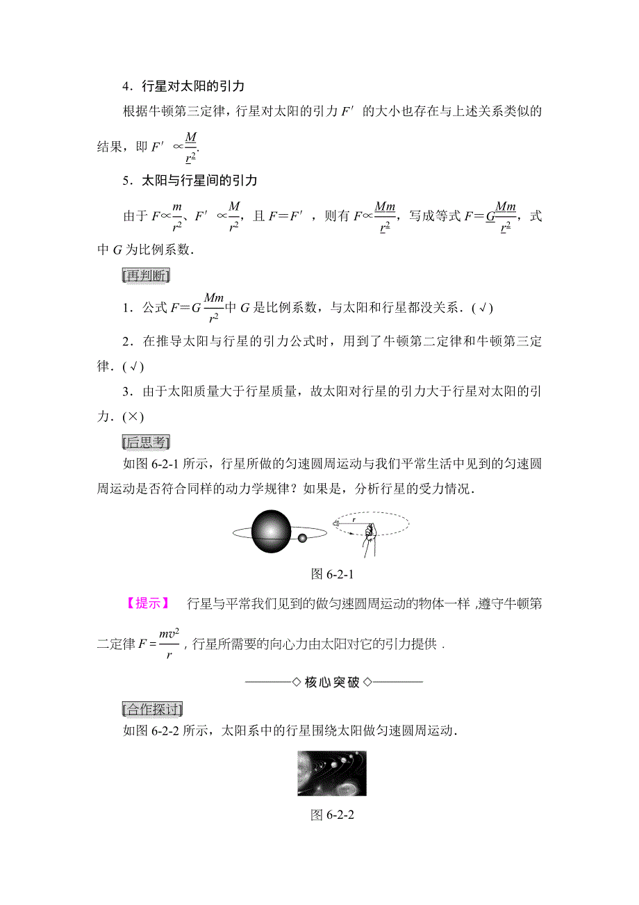 2018版高中物理人教版必修2教案：第6章 2-太阳与行星间的引力 3．万有引力定律 WORD版含答案.doc_第2页