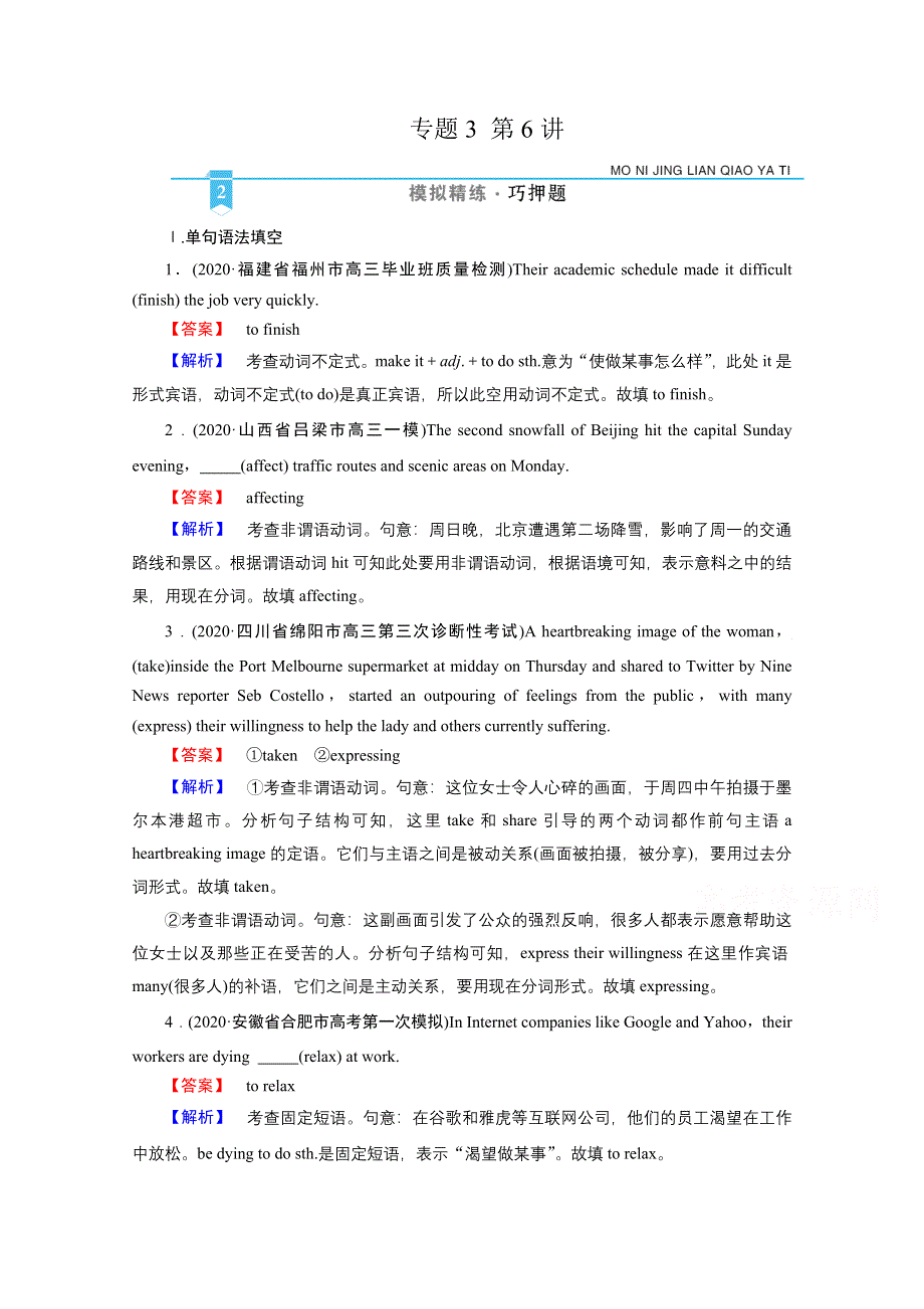 2021届高考二轮英语人教版训练：模块1 专题3 第6讲 非谓语动词 模拟精练 WORD版含解析.doc_第1页