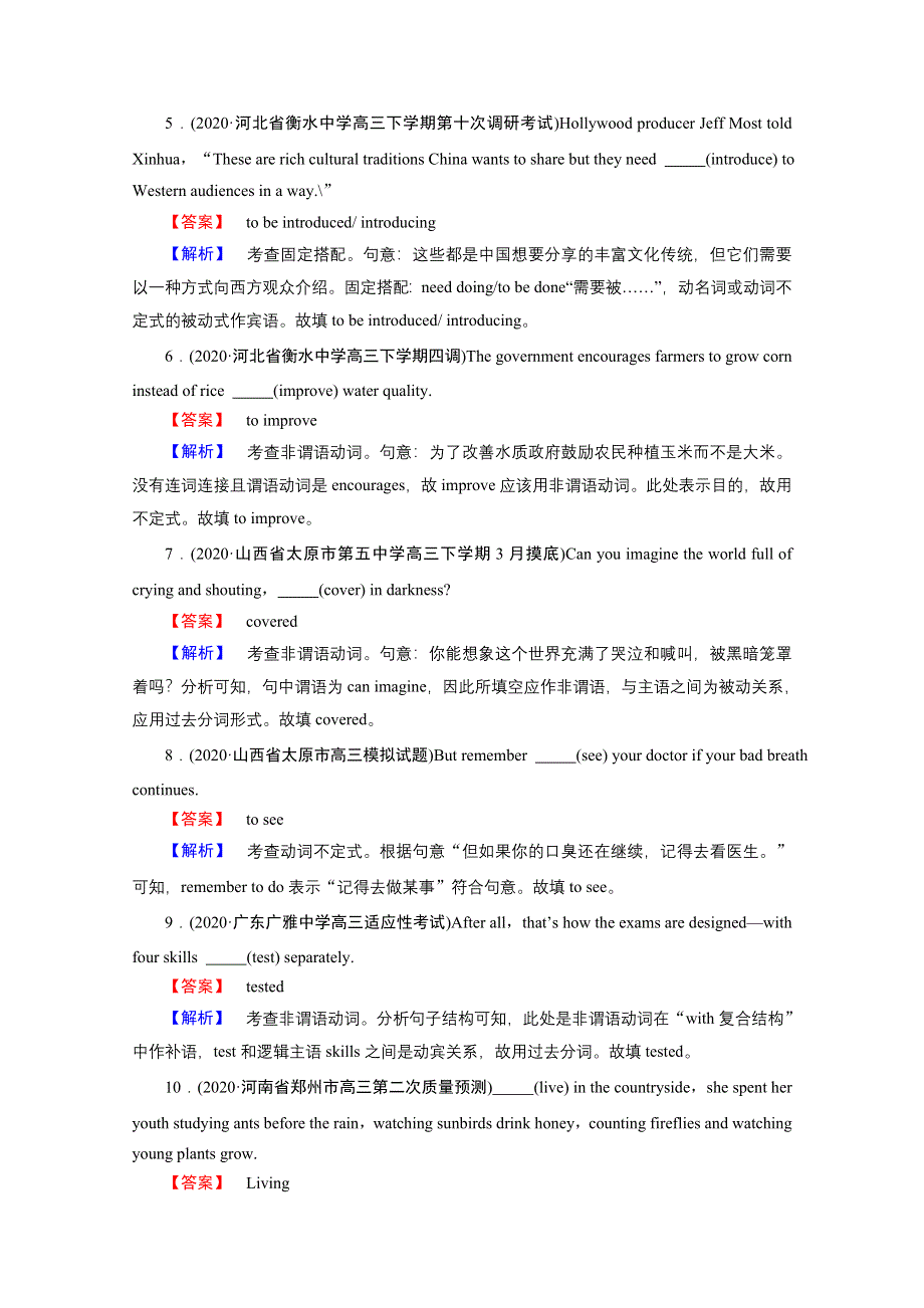 2021届高考二轮英语人教版训练：模块1 专题3 第6讲 非谓语动词 模拟精练 WORD版含解析.doc_第2页