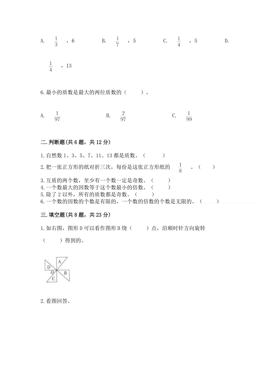 人教版五年级下册数学 期末测试卷精品（巩固）.docx_第2页