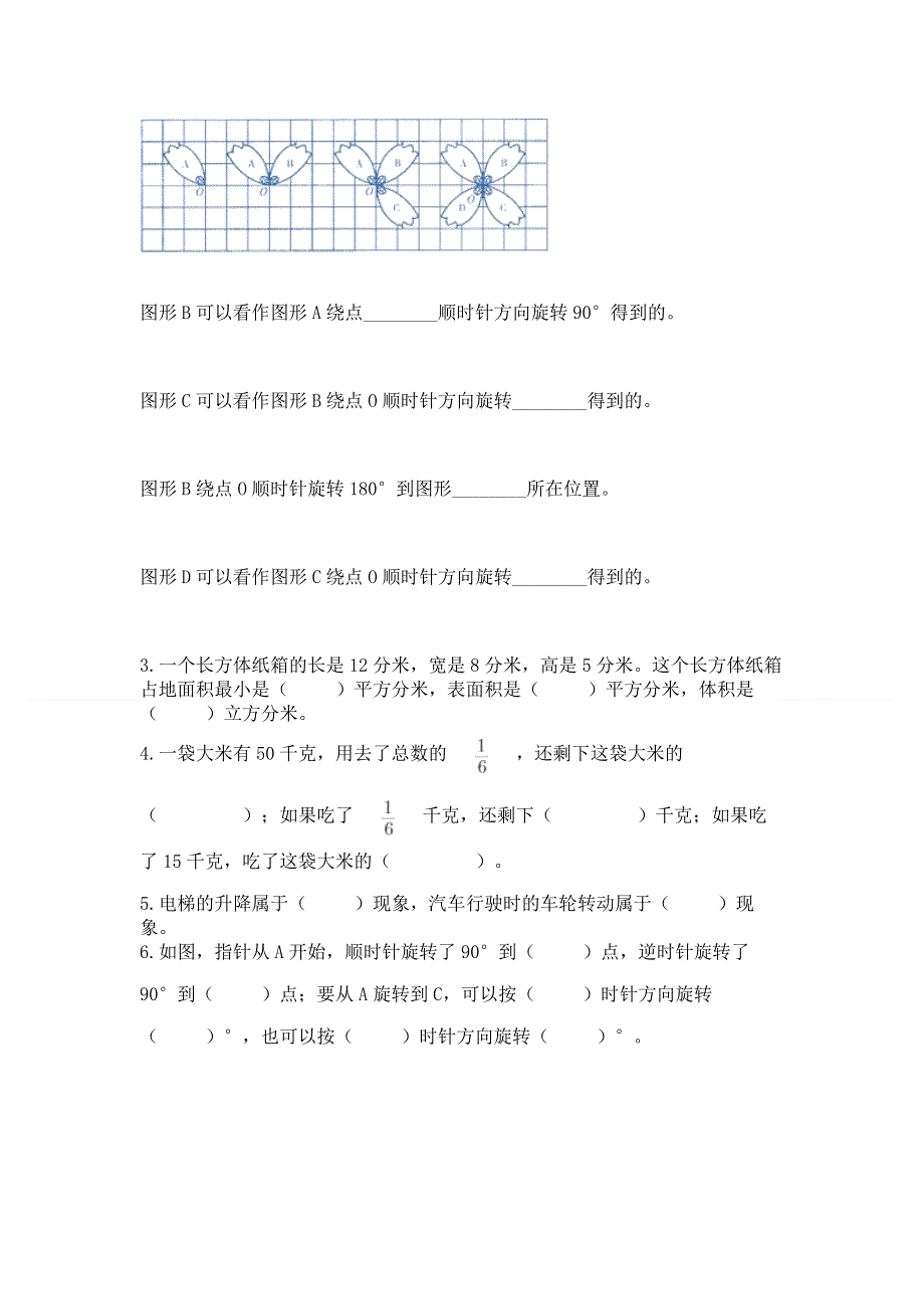 人教版五年级下册数学 期末测试卷精品（巩固）.docx_第3页