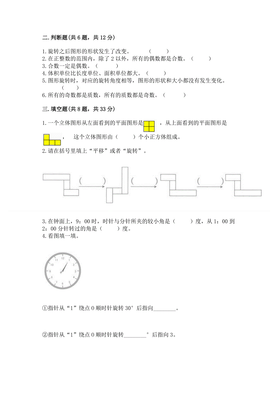 人教版五年级下册数学 期末测试卷精品（必刷）.docx_第2页