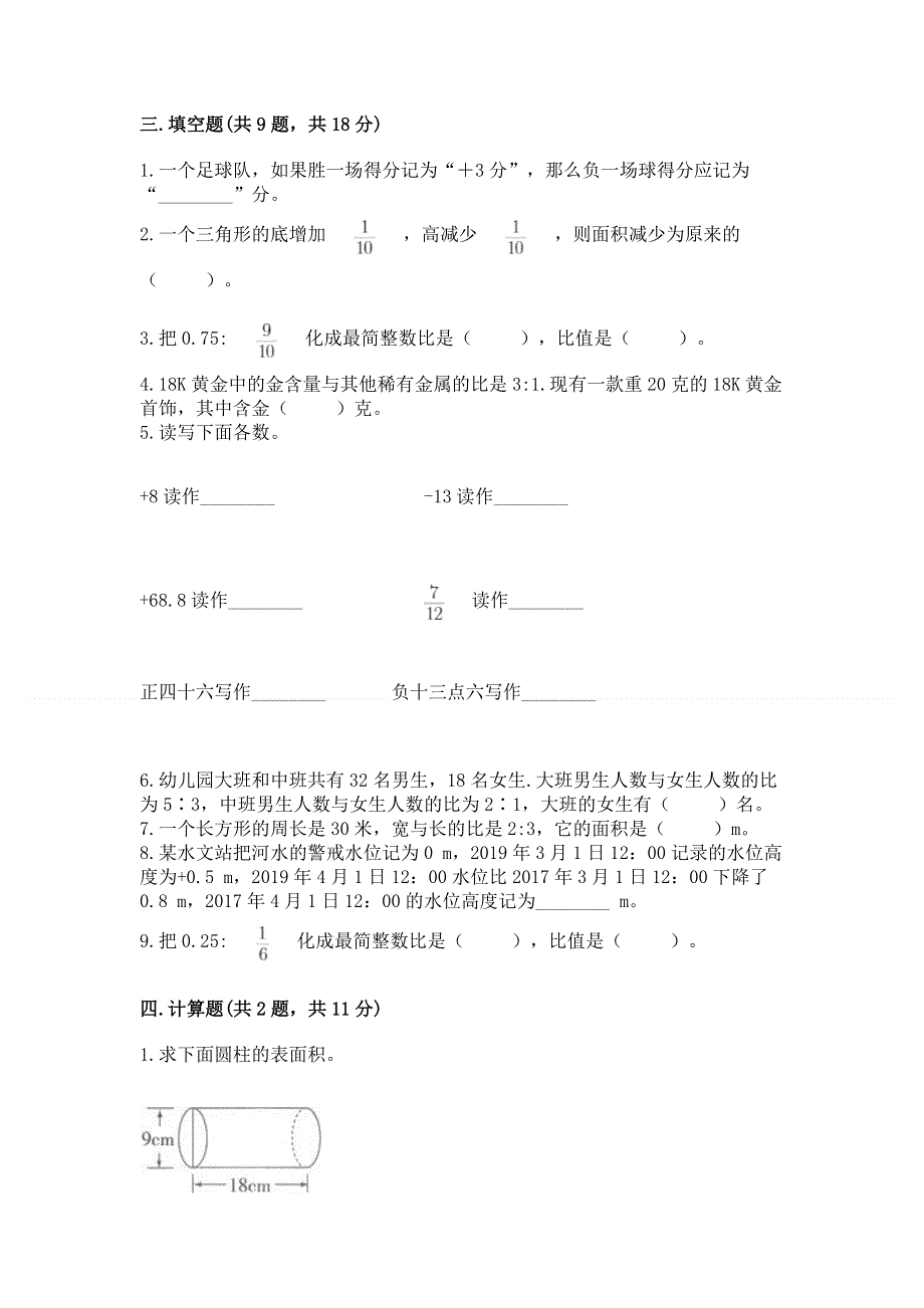 冀教版数学六年级下学期期末综合素养提升卷【夺冠】.docx_第2页