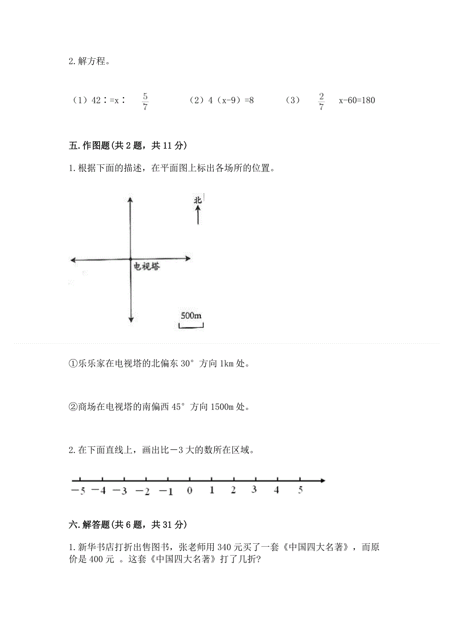 冀教版数学六年级下学期期末综合素养提升卷【夺冠】.docx_第3页