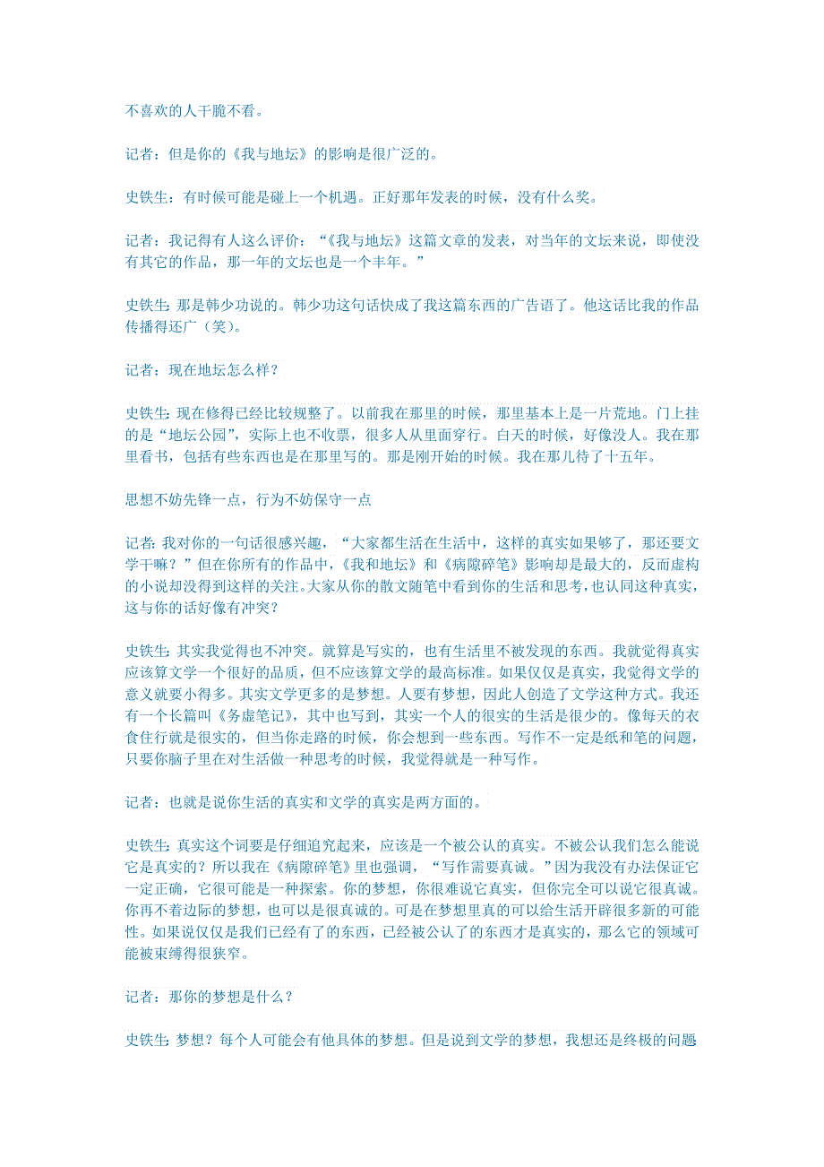 初中语文 文学讨论（名著导读）史铁生访谈：人的残缺证明了神的完美.doc_第2页