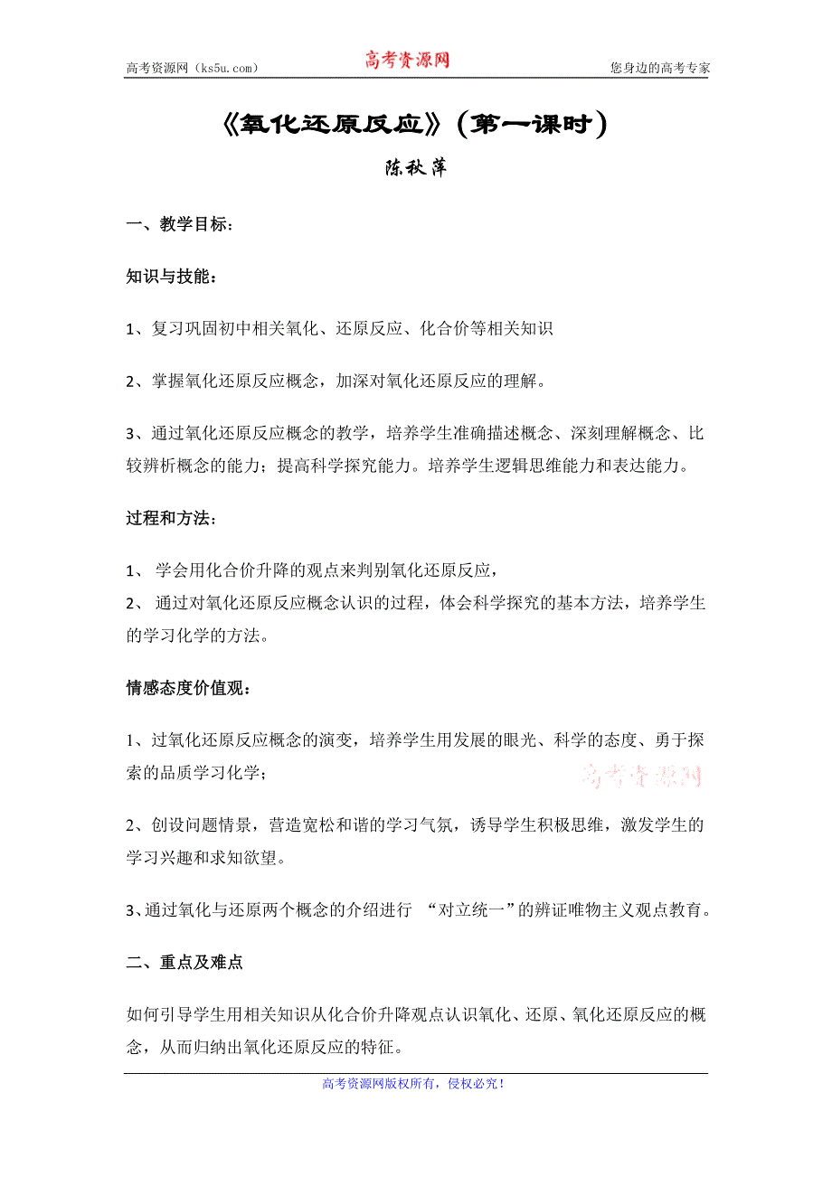 广东省东莞市麻涌中学高一化学人教版必修1第2章第3节《氧化还原反应》教案（第1课时） .doc_第1页