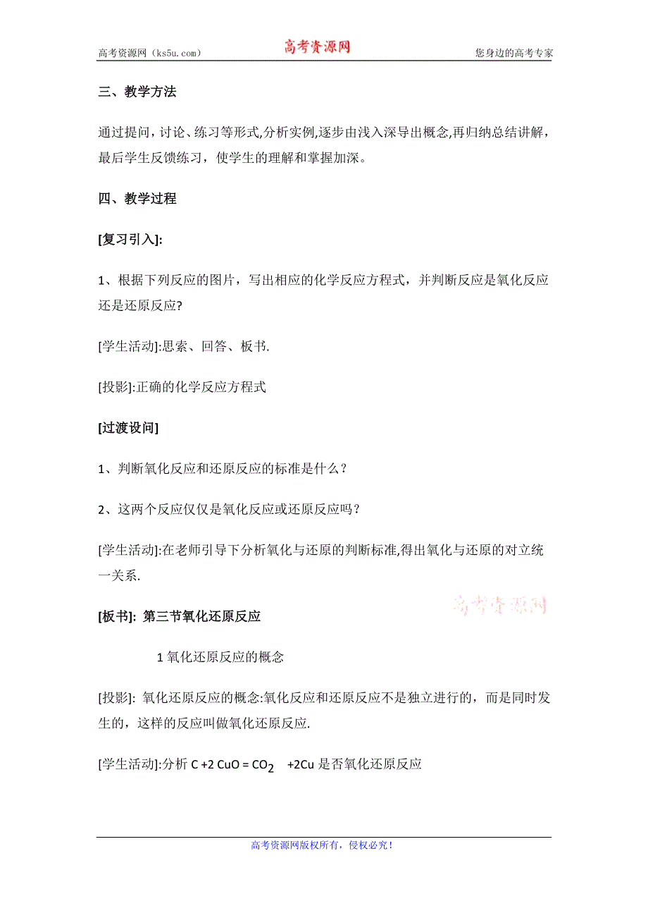 广东省东莞市麻涌中学高一化学人教版必修1第2章第3节《氧化还原反应》教案（第1课时） .doc_第2页