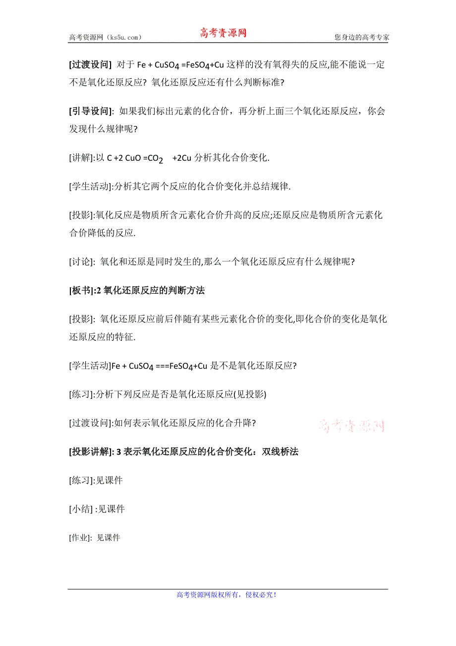 广东省东莞市麻涌中学高一化学人教版必修1第2章第3节《氧化还原反应》教案（第1课时） .doc_第3页