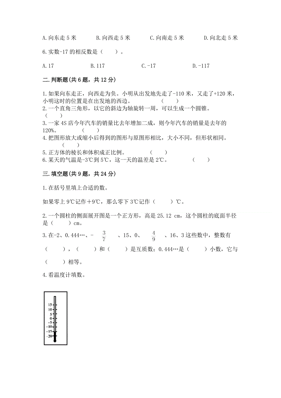 冀教版数学六年级下学期期末综合素养提升卷word版.docx_第2页