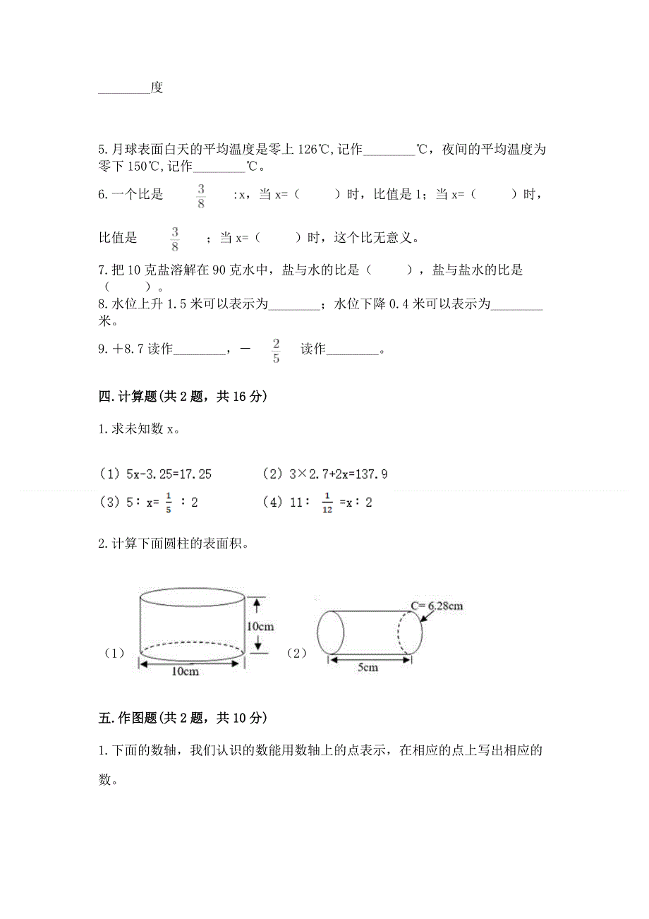 冀教版数学六年级下学期期末综合素养提升卷word版.docx_第3页