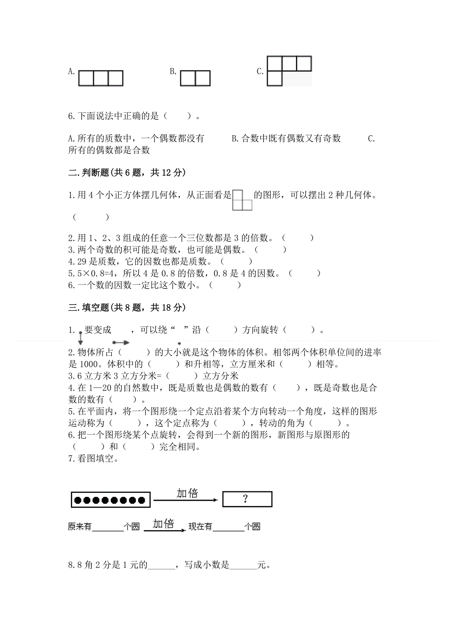 人教版五年级下册数学 期末测试卷精品（网校专用）.docx_第2页