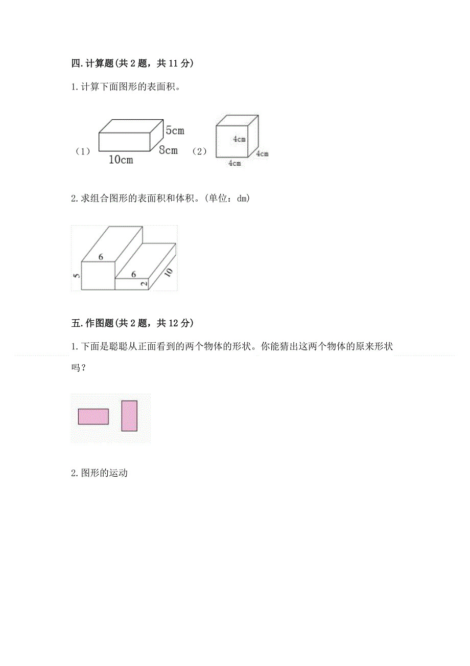 人教版五年级下册数学 期末测试卷精品（网校专用）.docx_第3页