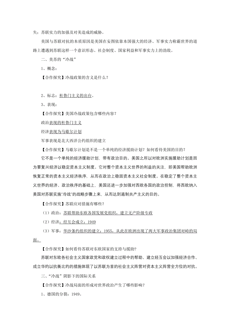 2013年高一历史学案：第25课 两极世界的形成（人教版必修1）.doc_第2页