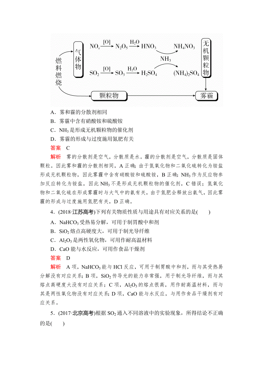 2020年高考化学一轮总复习文档：第四章 章末高考真题演练 WORD版含答案.doc_第2页