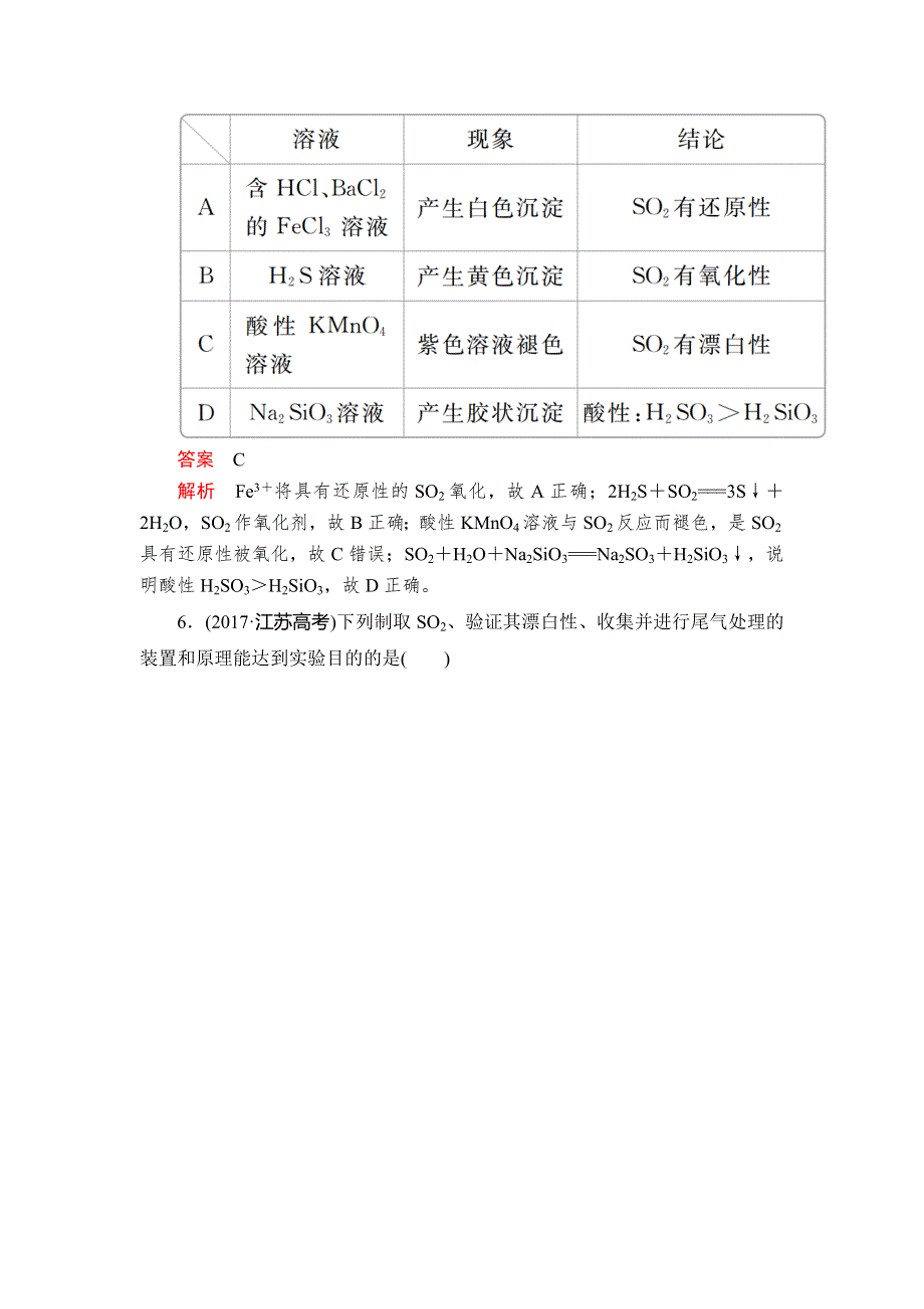 2020年高考化学一轮总复习文档：第四章 章末高考真题演练 WORD版含答案.doc_第3页