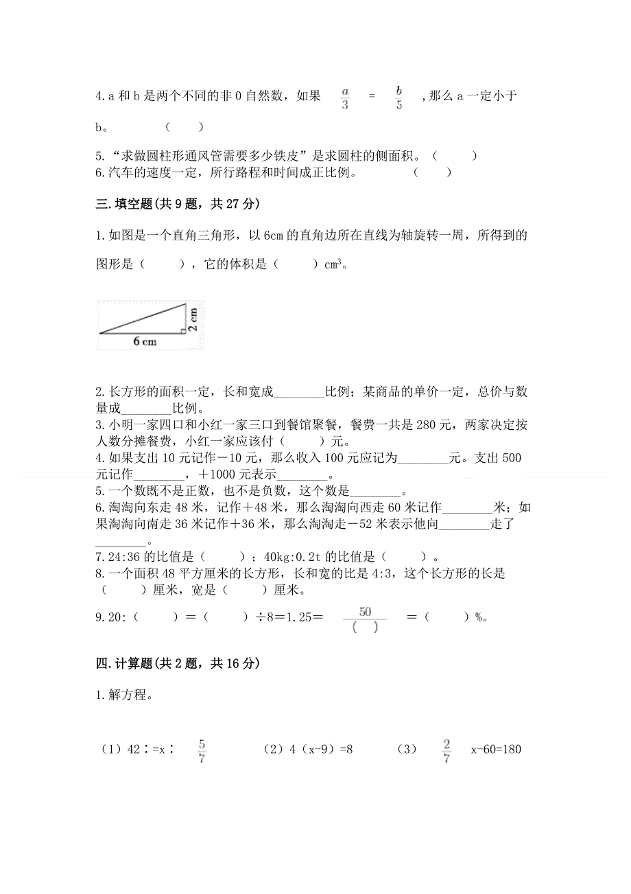 冀教版数学六年级下学期期末综合素养提升卷【原创题】.docx_第2页