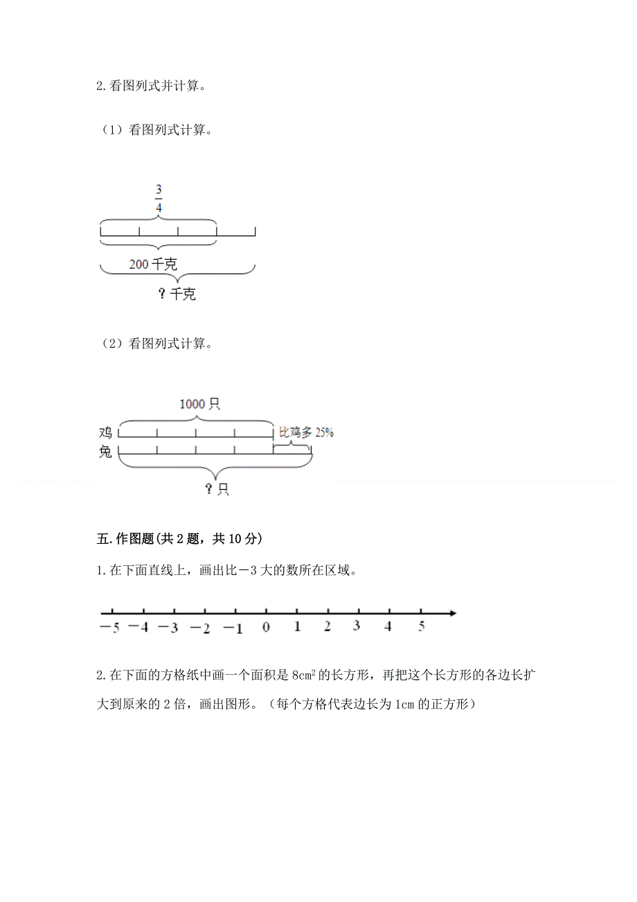 冀教版数学六年级下学期期末综合素养提升卷【原创题】.docx_第3页