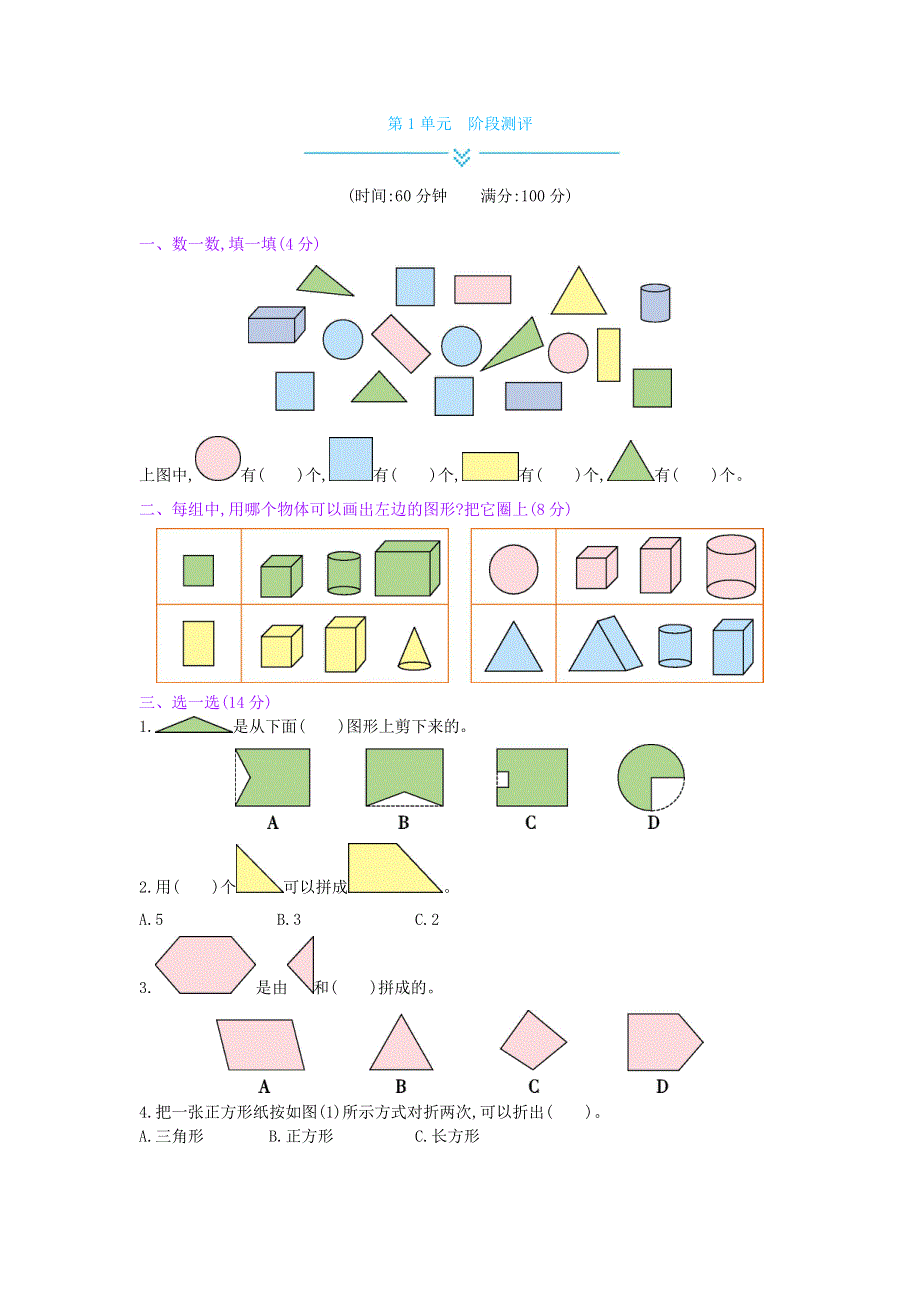 人教版一年级数学下册第1单元测试卷.docx_第1页