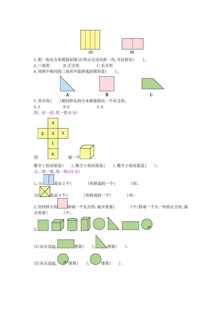 人教版一年级数学下册第1单元测试卷.docx_第2页