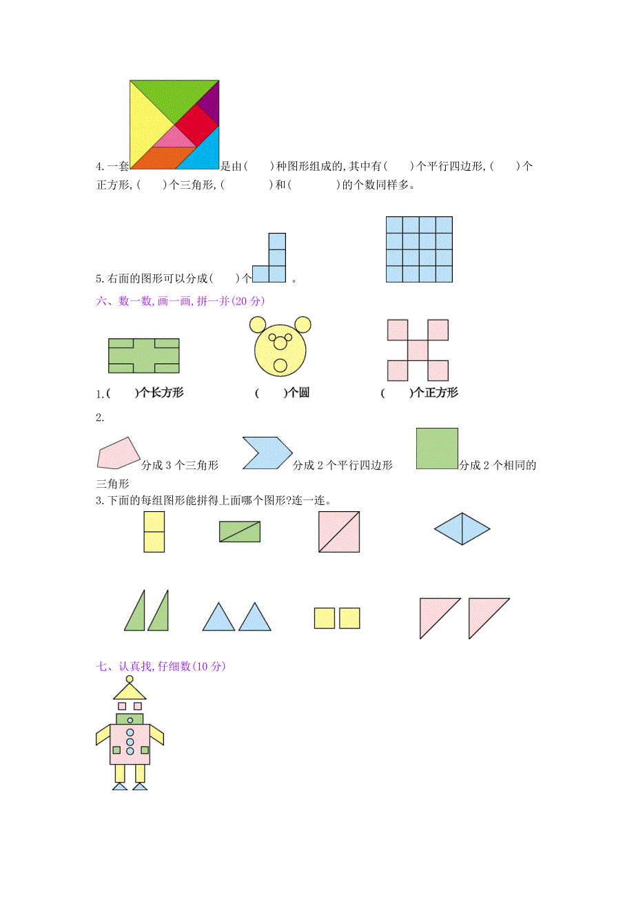 人教版一年级数学下册第1单元测试卷.docx_第3页