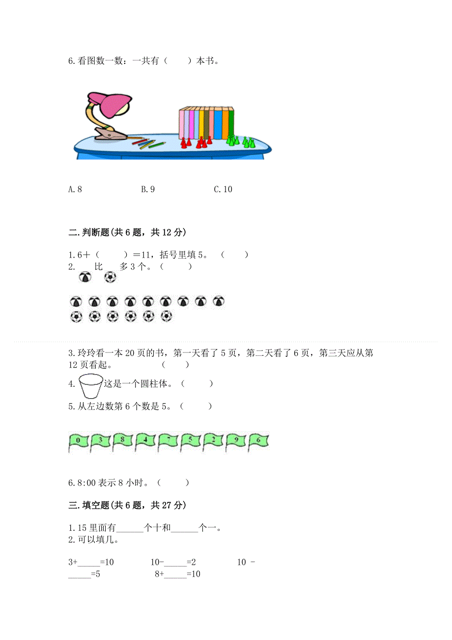 新人教版一年级上册数学期末测试卷带答案（黄金题型）.docx_第2页