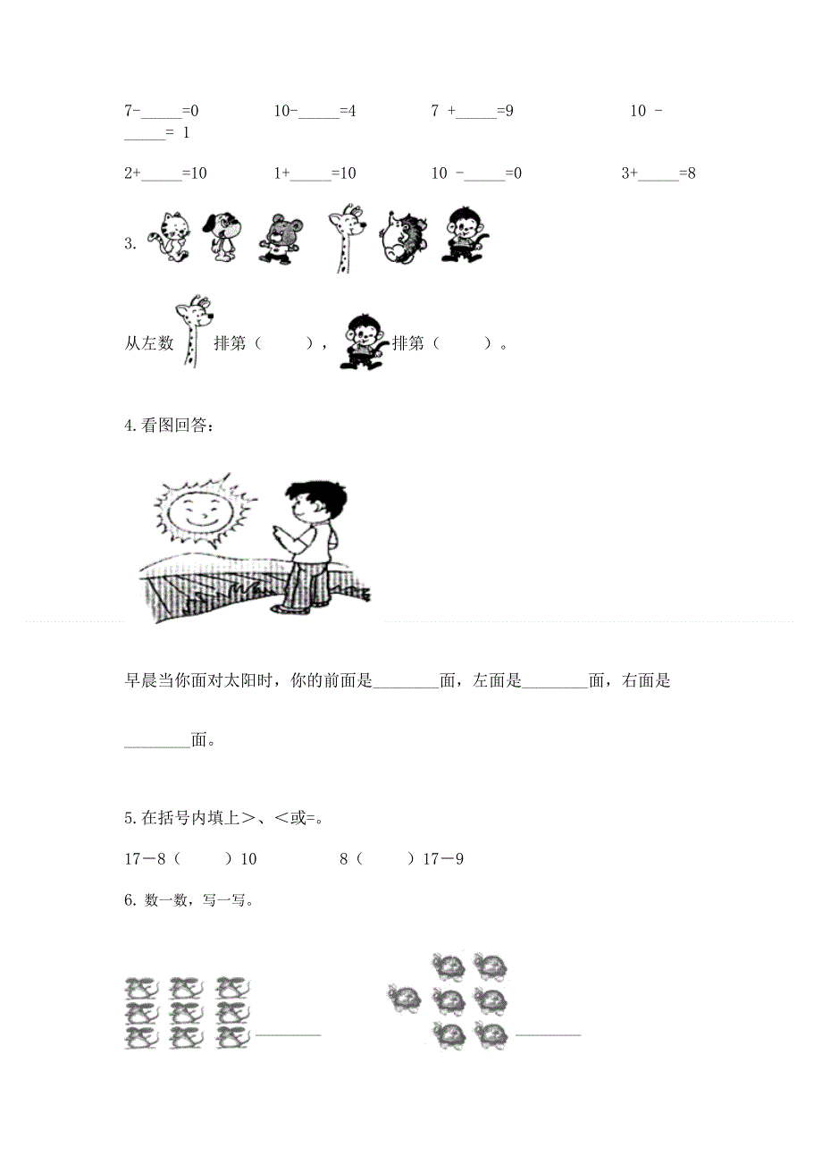 新人教版一年级上册数学期末测试卷带答案（黄金题型）.docx_第3页