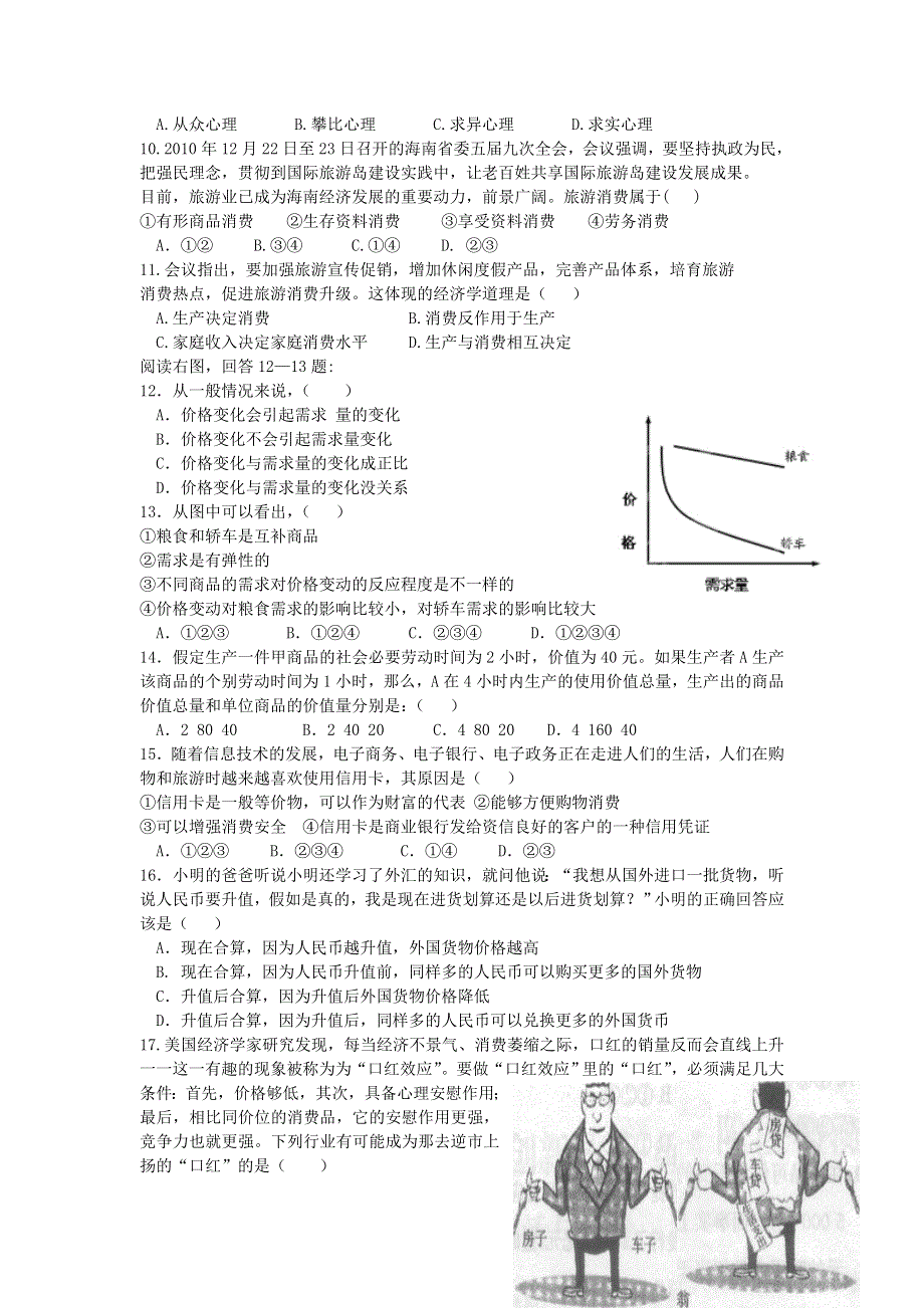 四川省攀枝花市米易中学2011-2012学年高一上学期第一阶段试题（政治）.doc_第2页