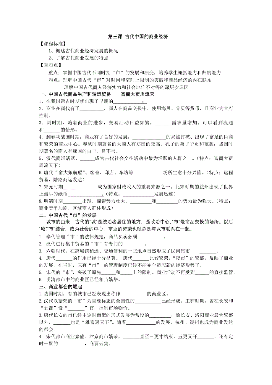 2013年高一历史学案：1.3 古代中国的商业经济（人民版必修2）.doc_第1页