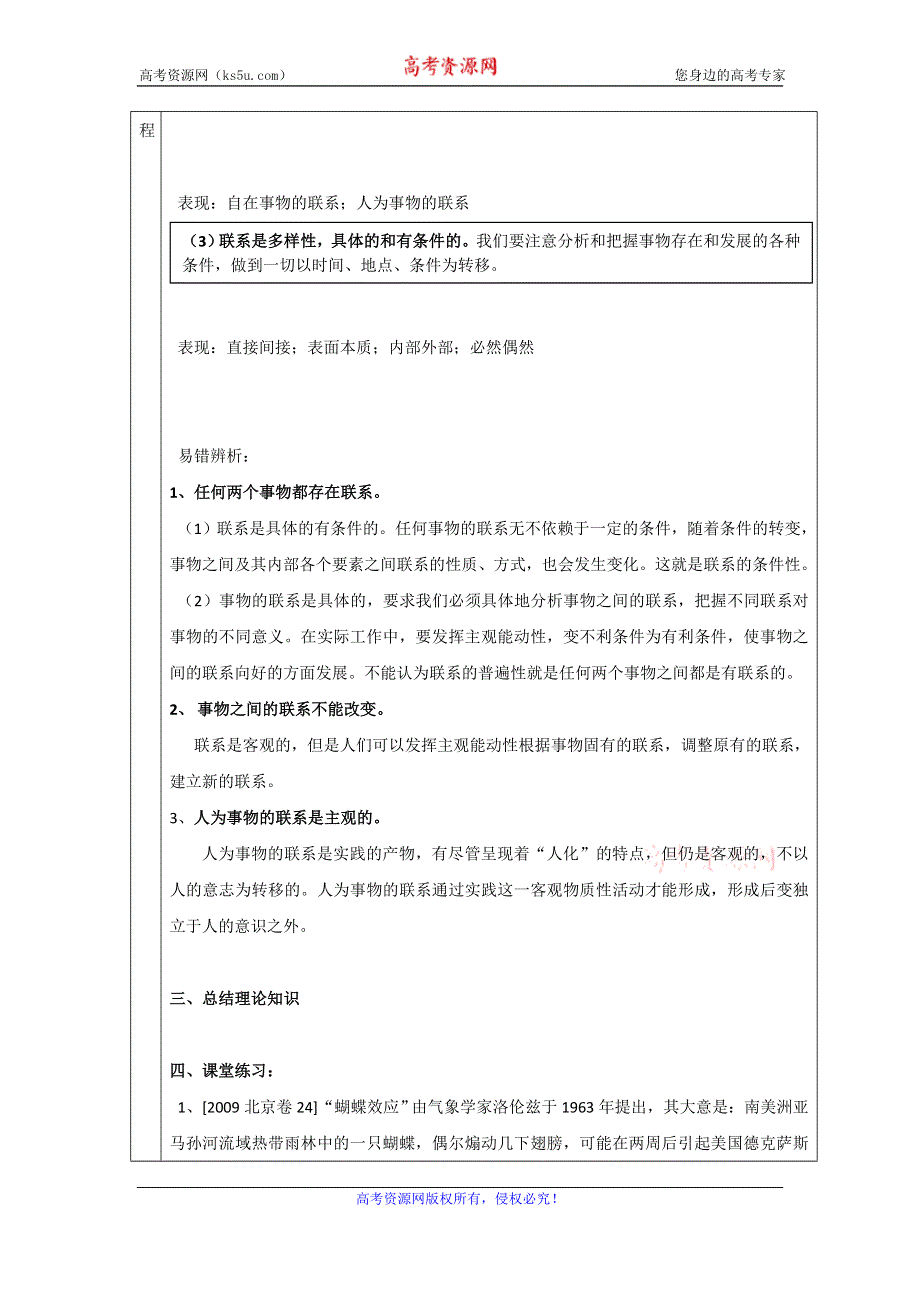 广东省东莞市麻涌中学高二政治人教版必修4《7.1世界是普遍联系的》教案 .doc_第2页