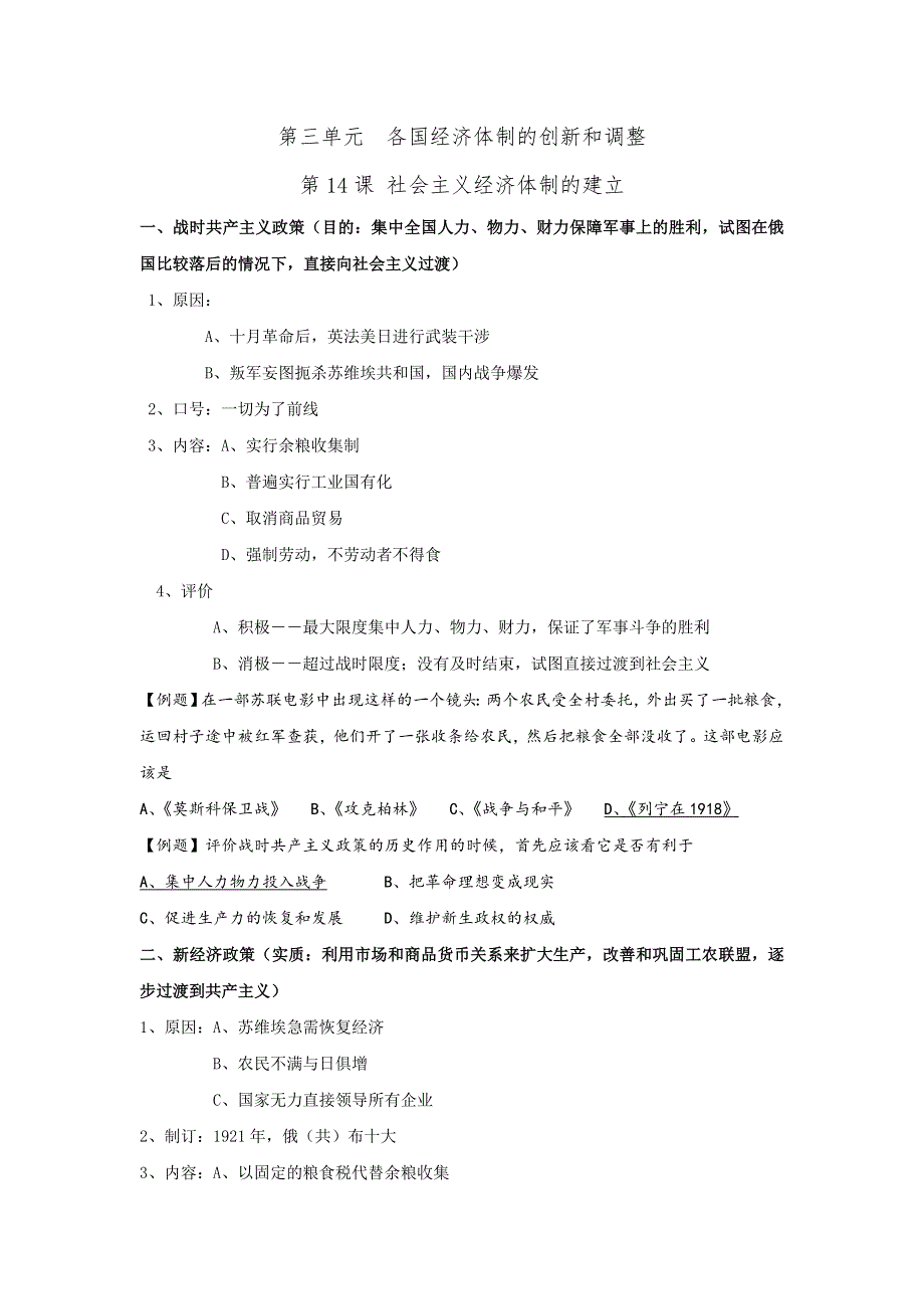 山东省实验中学高考历史第一轮复习岳麓版必修二 经济成长历程第14课 社会主义经济体制的建立教学案 .doc_第1页