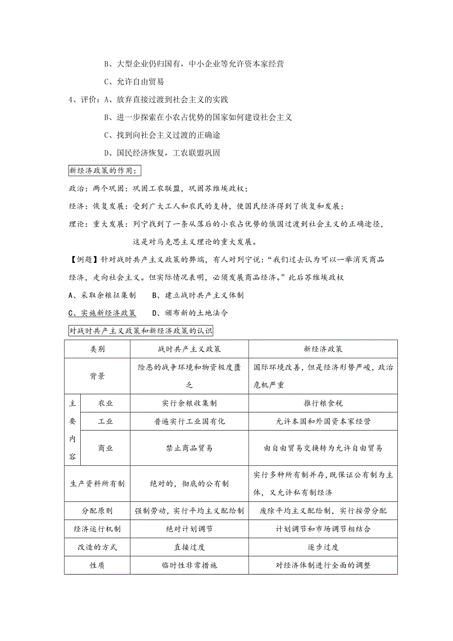 山东省实验中学高考历史第一轮复习岳麓版必修二 经济成长历程第14课 社会主义经济体制的建立教学案 .doc_第2页