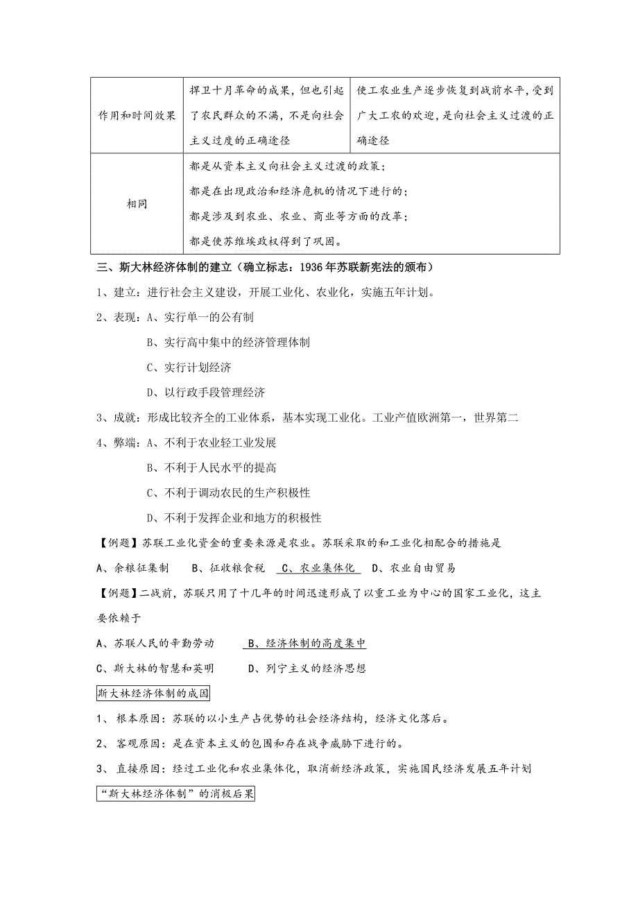 山东省实验中学高考历史第一轮复习岳麓版必修二 经济成长历程第14课 社会主义经济体制的建立教学案 .doc_第3页