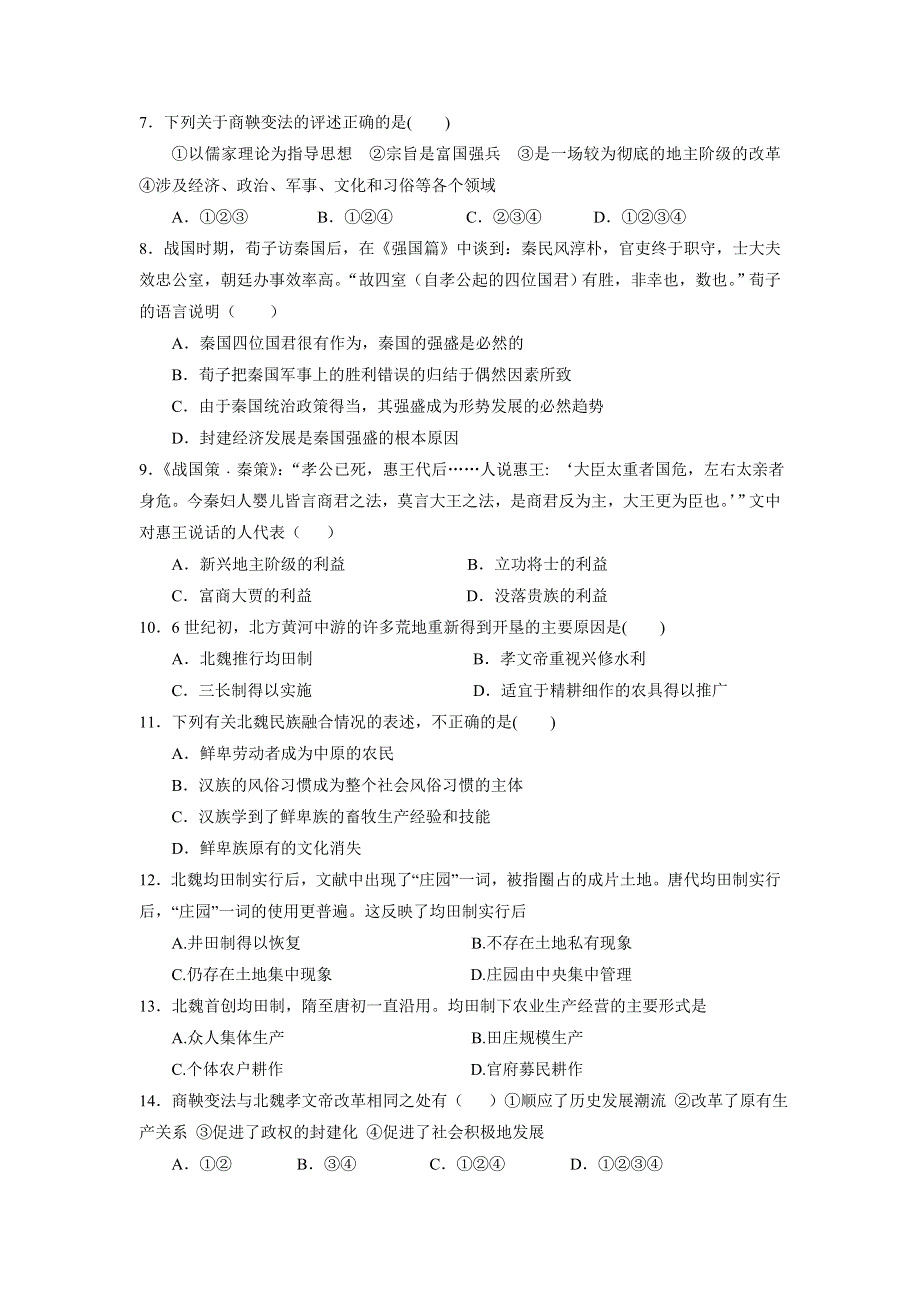 四川省攀枝花市米易中学2011-2012学年高二上学期12月第二阶段试题（历史）.doc_第2页