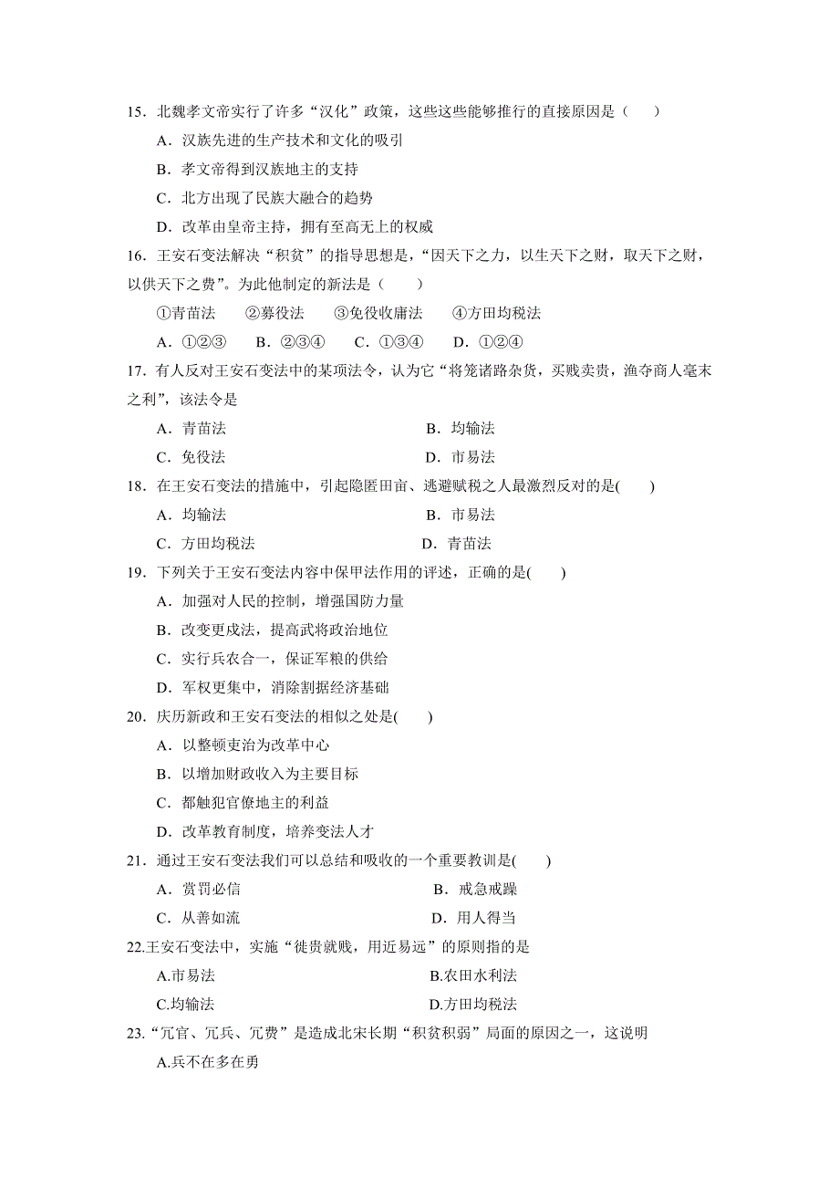 四川省攀枝花市米易中学2011-2012学年高二上学期12月第二阶段试题（历史）.doc_第3页