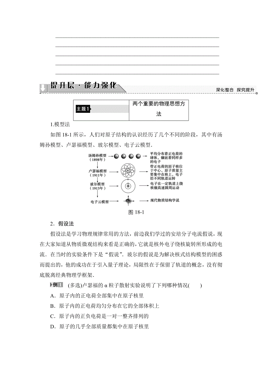 2018版高中物理人教版选修3-5教师用书：第18章 章末分层突破 WORD版含解析.doc_第3页