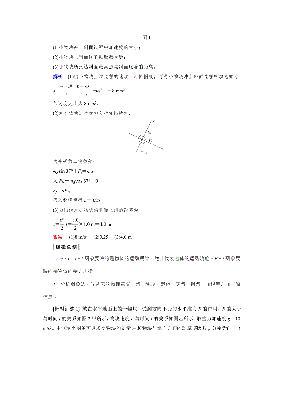 2018版高中物理人教版必修一学案：4章末总结 WORD版含答案.doc_第2页