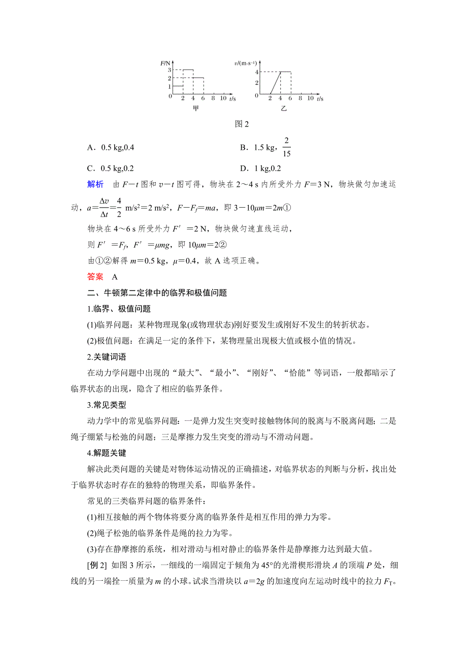 2018版高中物理人教版必修一学案：4章末总结 WORD版含答案.doc_第3页